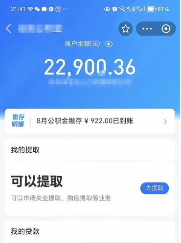 黄山辞职公积金提出来（辞职后公积金提取需要什么手续）